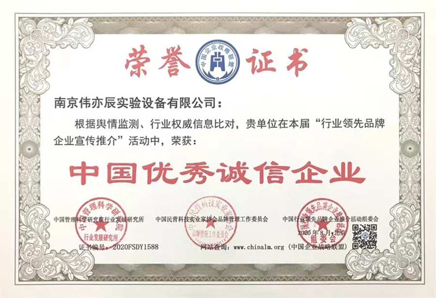 中國優(yōu)秀誠信企業(yè)